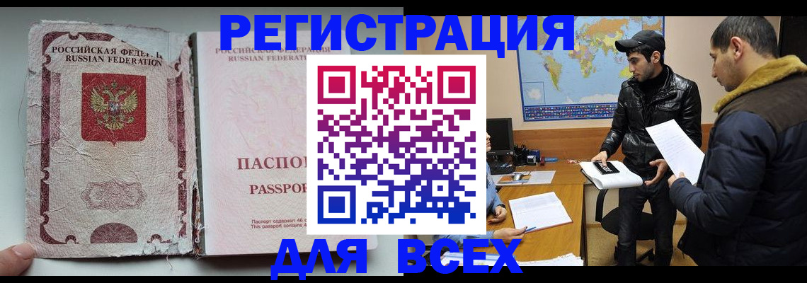 временная регистрация законно в Шебекино